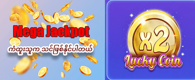 Lucky888 တွင် အခုပဲကစားပါ